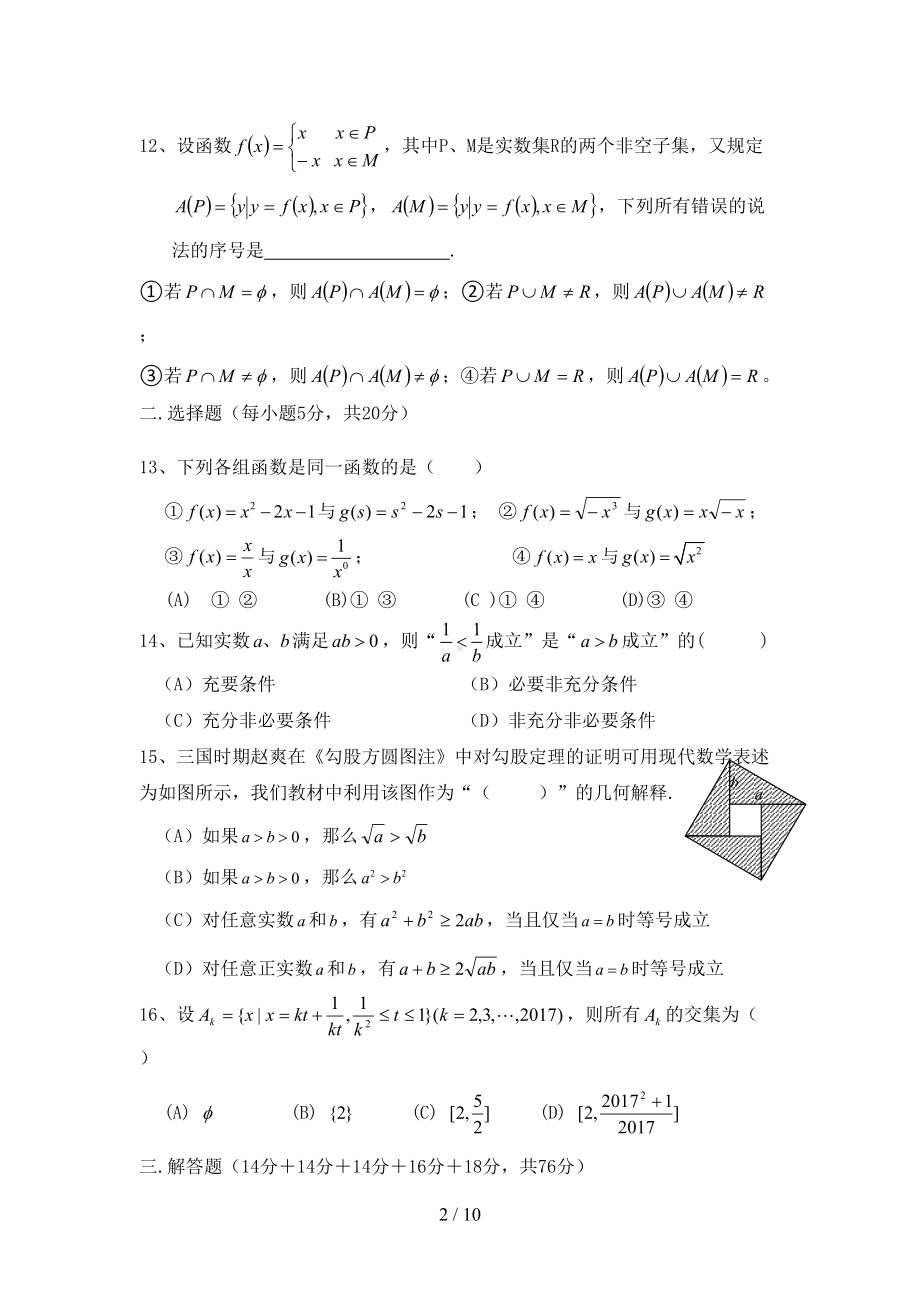 高一(上)数学期中考试模拟试卷(DOC 10页).doc_第2页