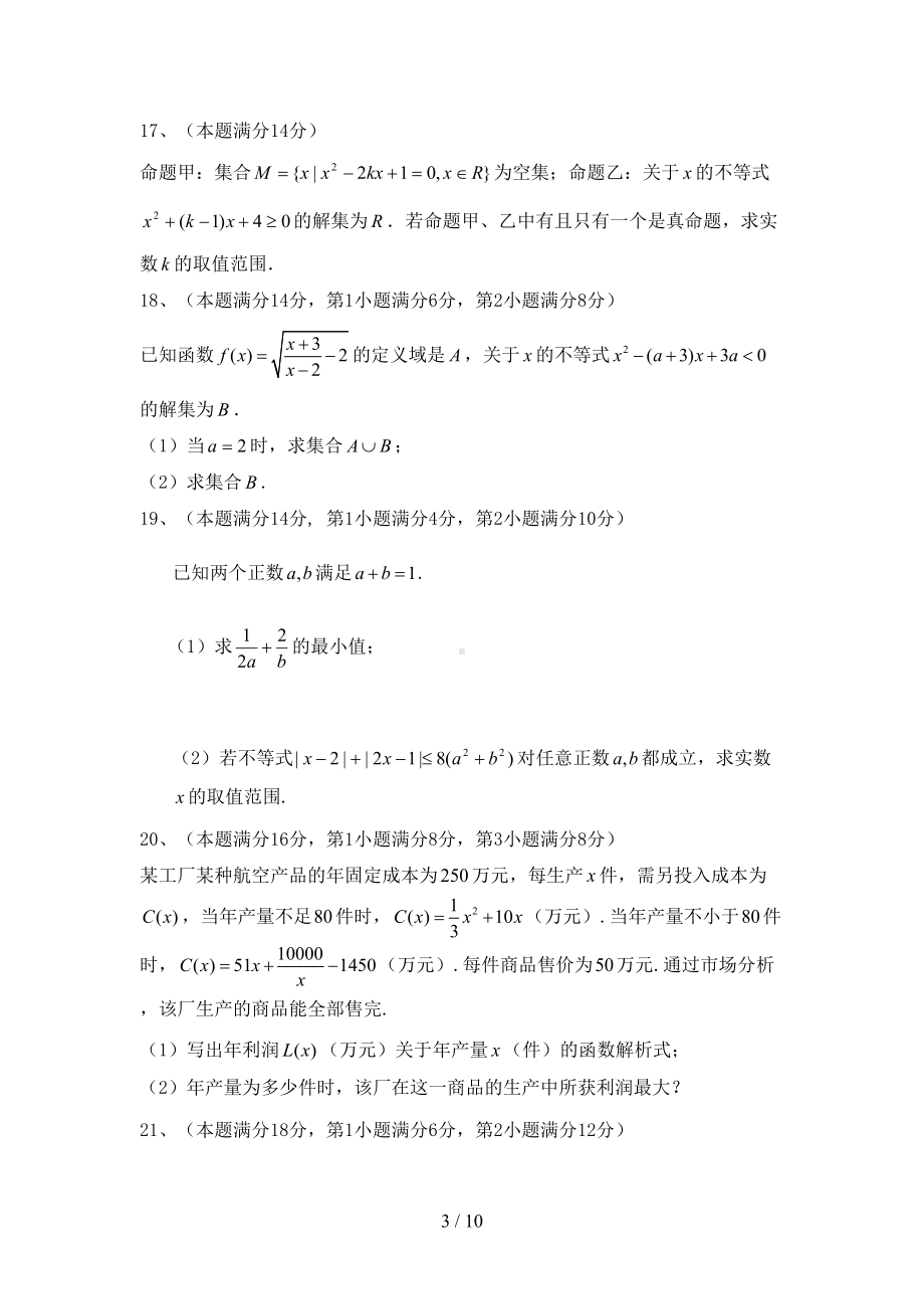 高一(上)数学期中考试模拟试卷(DOC 10页).doc_第3页