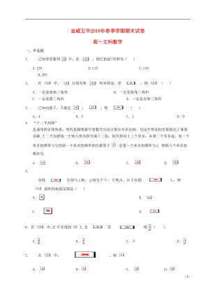 高一数学下学期期末考试试题文(DOC 11页).doc