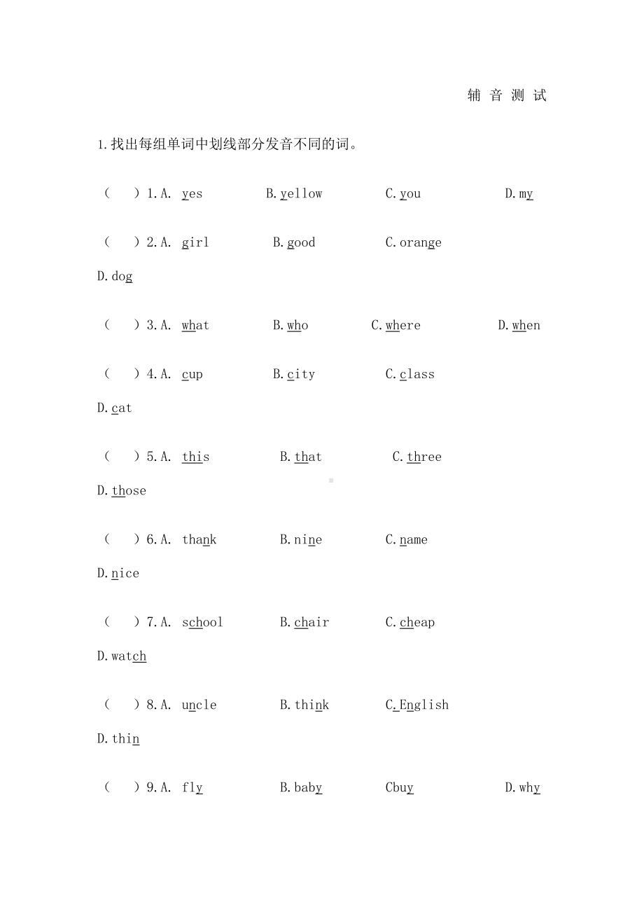 辅音音标测试题(DOC 4页).docx_第2页