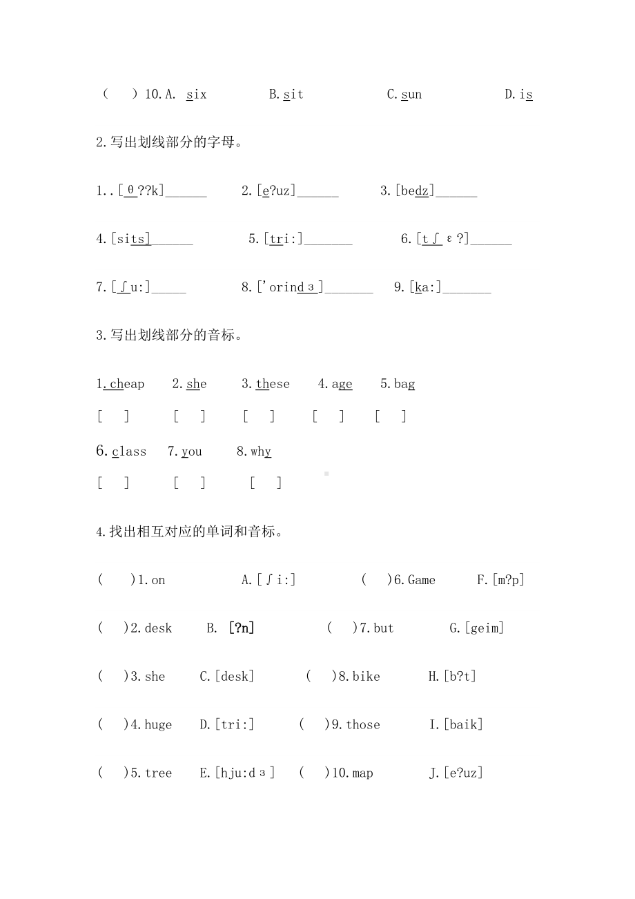 辅音音标测试题(DOC 4页).docx_第3页