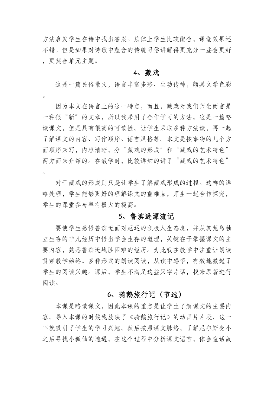 部编版语文六年级下册教学反思汇总(DOC 7页).docx_第2页