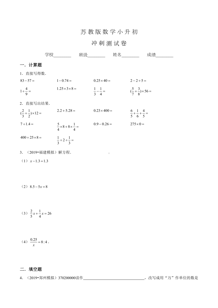 苏教版六年级小升初数学考试试卷含答案(DOC 15页).doc_第1页