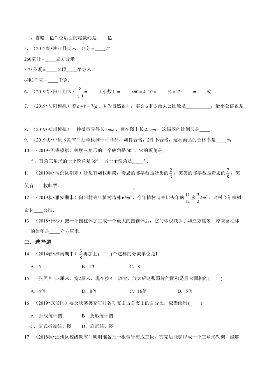 苏教版六年级小升初数学考试试卷含答案(DOC 15页).doc_第2页