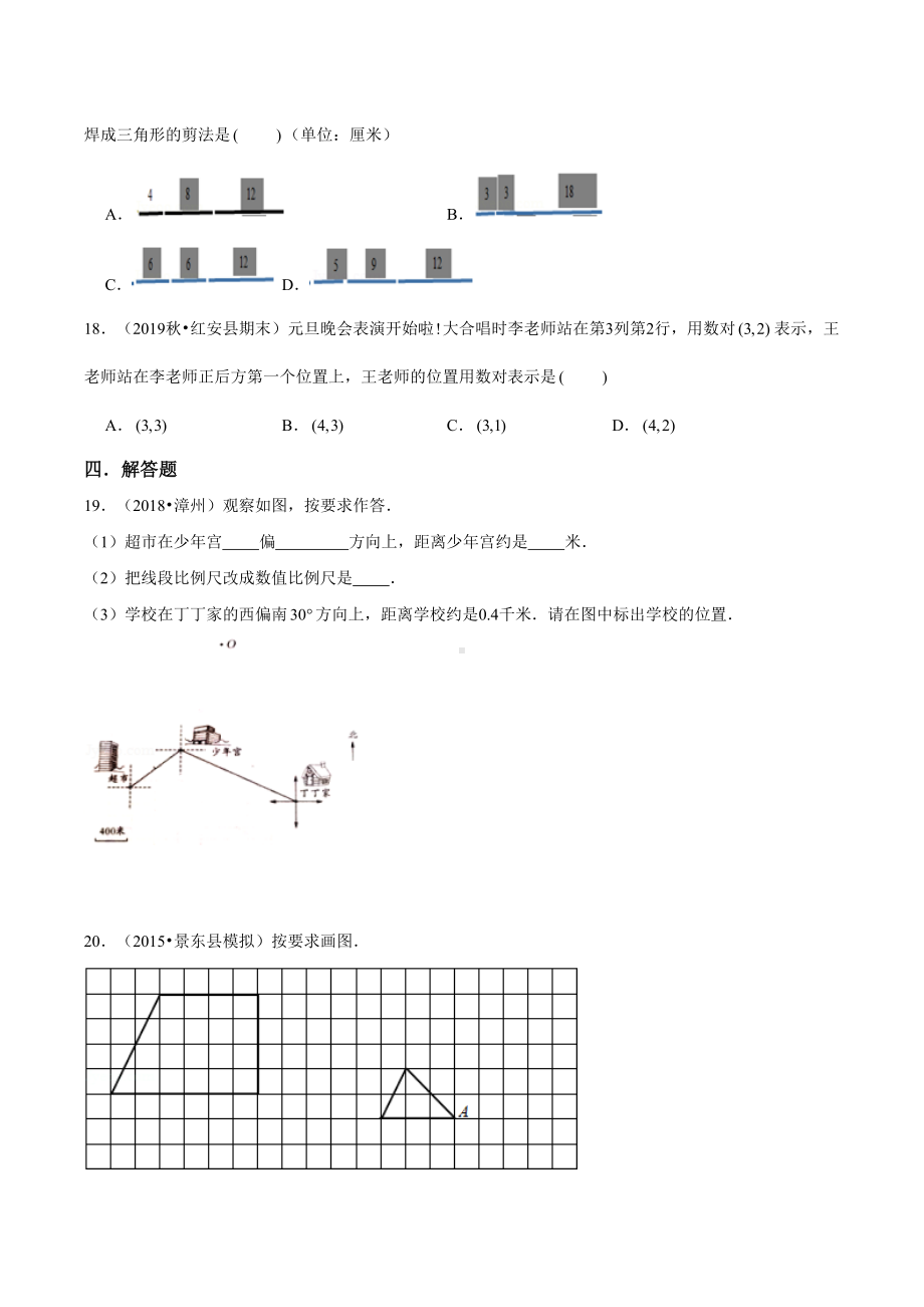 苏教版六年级小升初数学考试试卷含答案(DOC 15页).doc_第3页