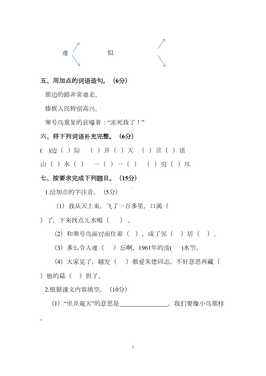 部编版二年级语文第一学期第三次月考测试卷(DOC 6页).docx_第2页