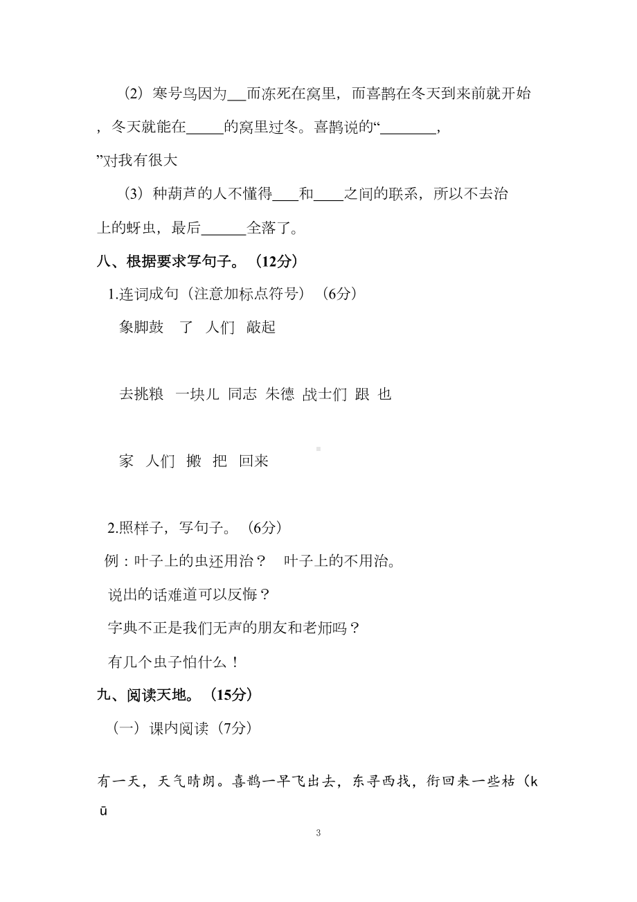 部编版二年级语文第一学期第三次月考测试卷(DOC 6页).docx_第3页