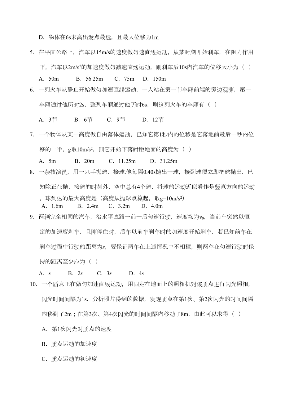 高一物理匀速直线运动单元测试题(DOC 4页).docx_第2页