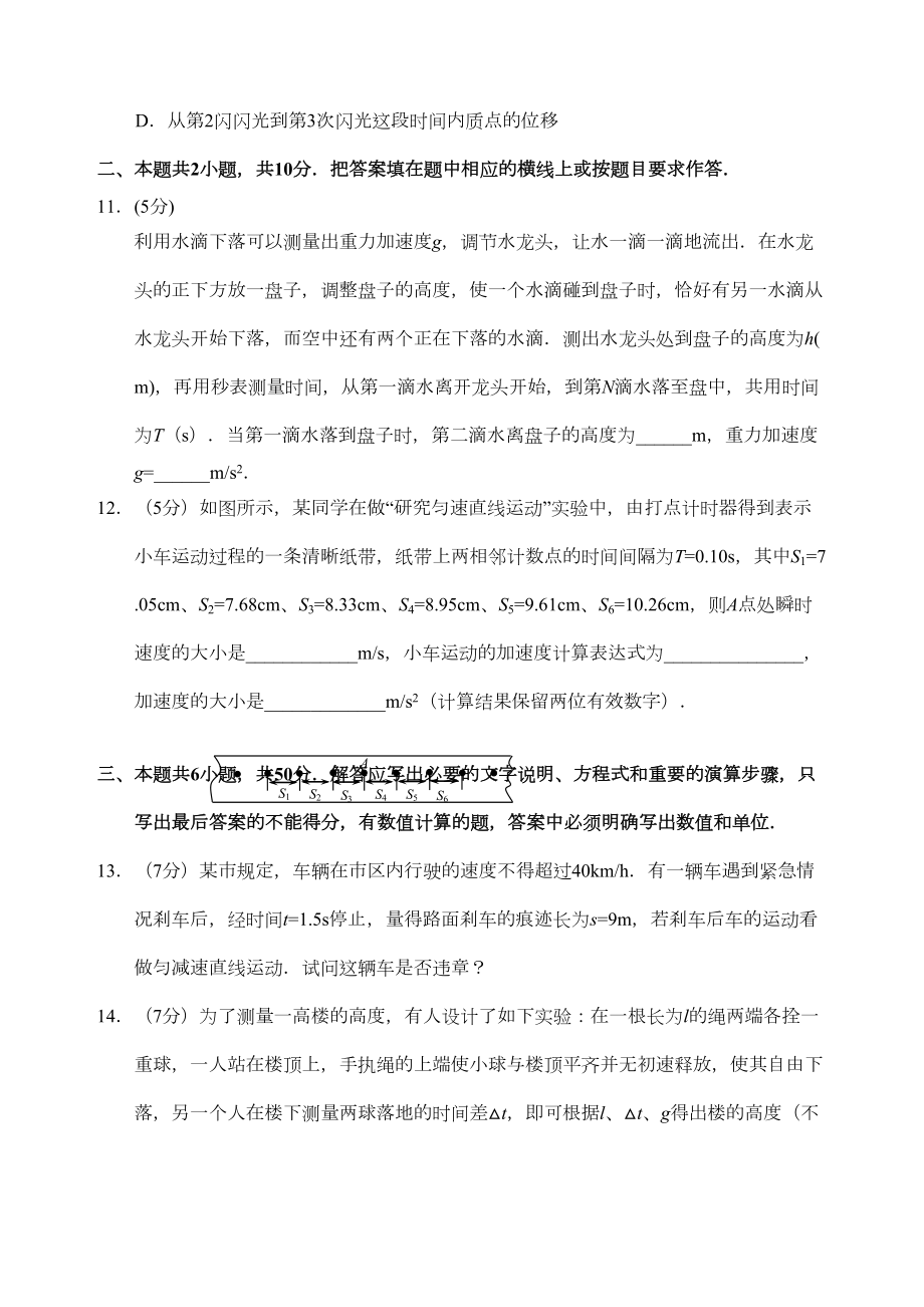 高一物理匀速直线运动单元测试题(DOC 4页).docx_第3页