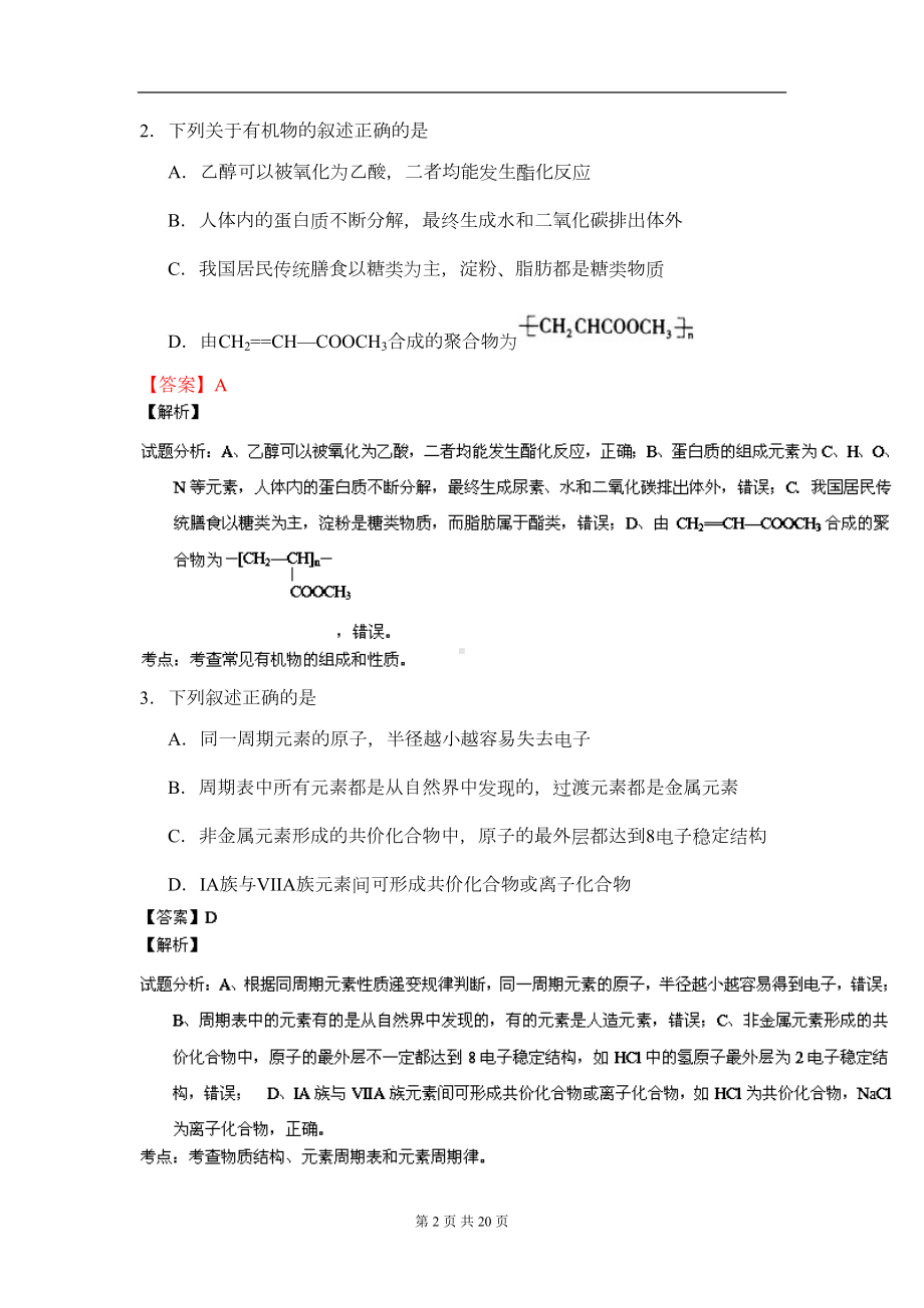 解析届高三3月模拟考试-化学试题(DOC 18页).doc_第2页