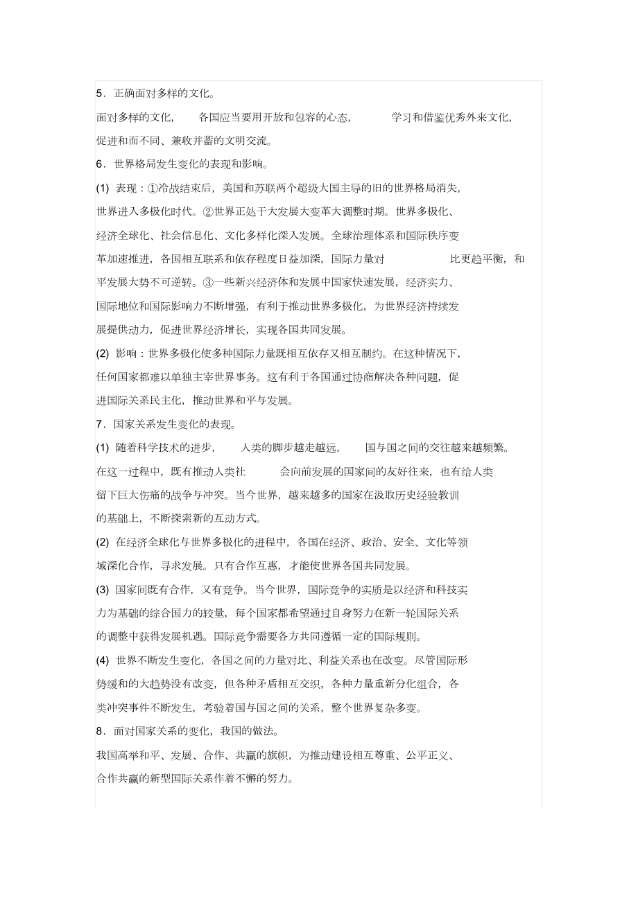 部编版最新九年级下册道德与法治知识点总结(DOC 13页).doc_第2页