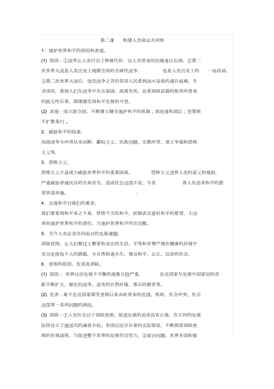 部编版最新九年级下册道德与法治知识点总结(DOC 13页).doc_第3页