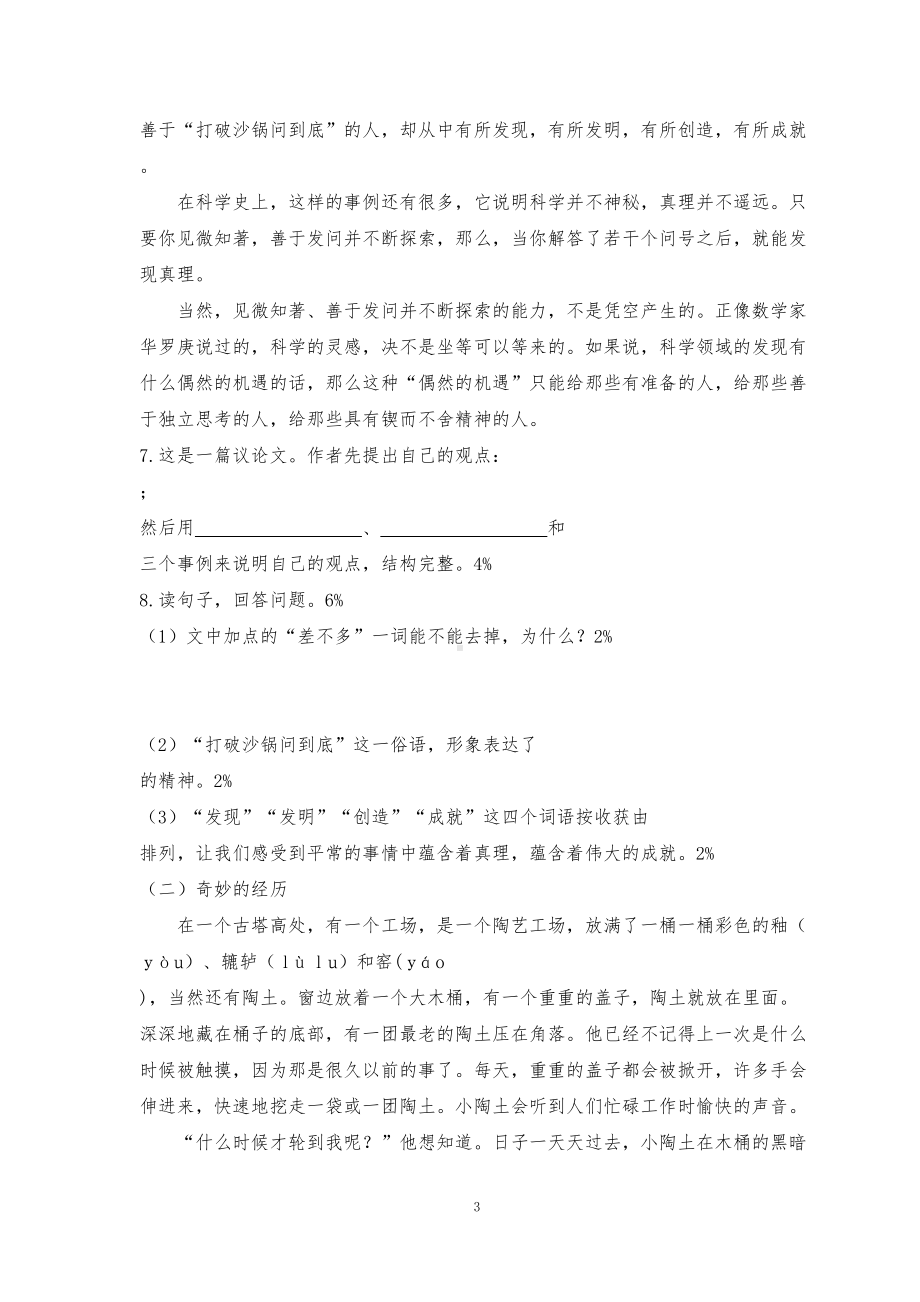 部编版小学语文毕业水平检测试卷(DOC 8页).doc_第3页