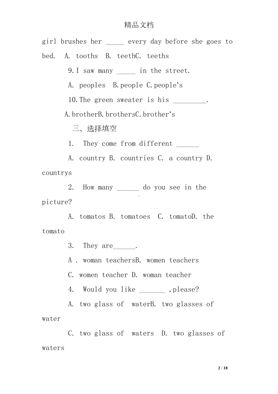 英语变复数练习题及答案(DOC 18页).doc_第2页