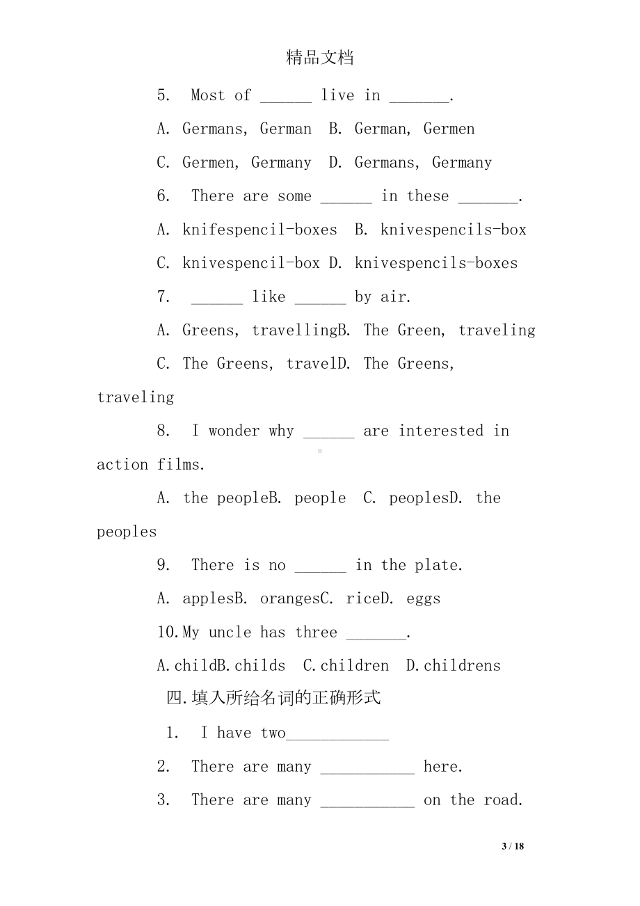 英语变复数练习题及答案(DOC 18页).doc_第3页