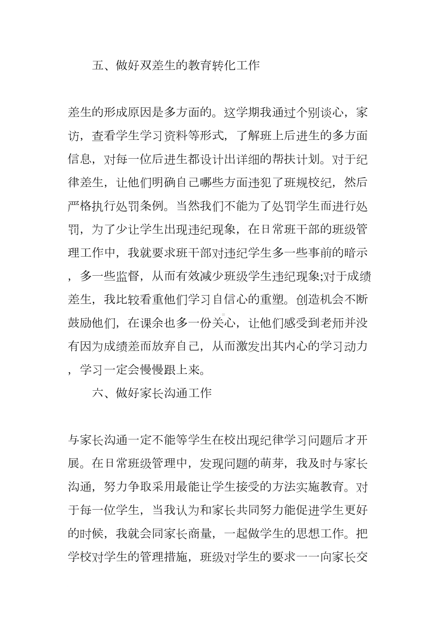 高中班级工作总结三篇(DOC 12页).docx_第3页