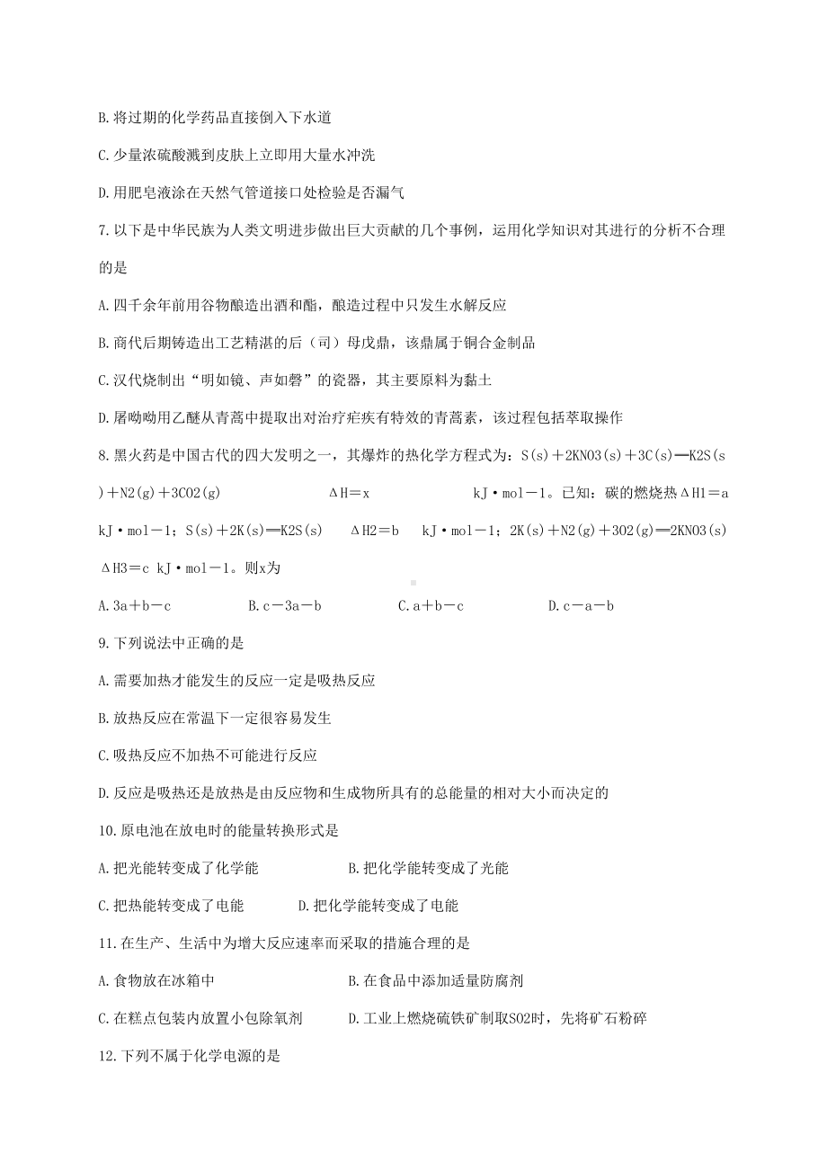 重庆市普通高中2020年高中化学学业水平合格性模拟考试试题(DOC 7页).doc_第2页