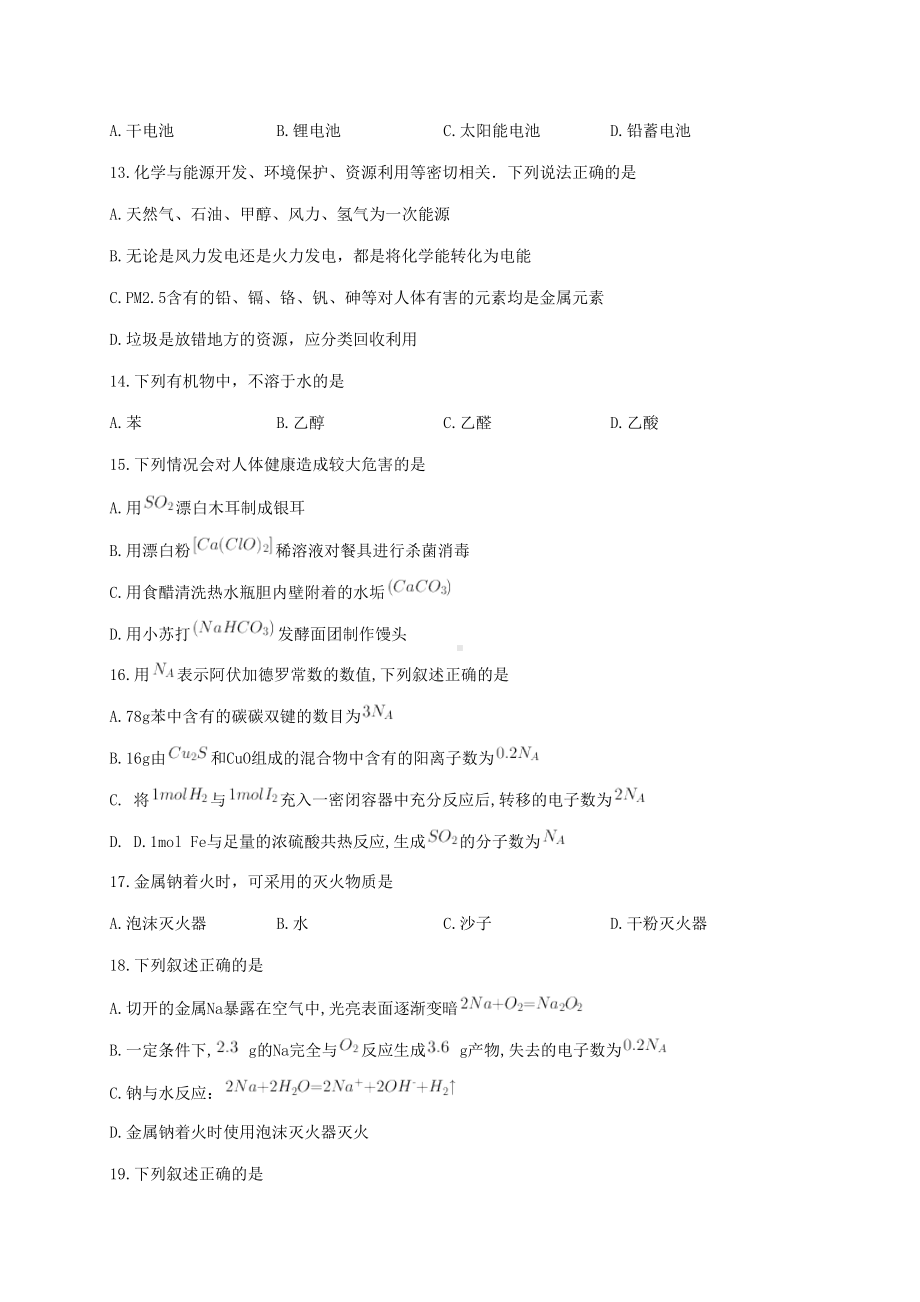 重庆市普通高中2020年高中化学学业水平合格性模拟考试试题(DOC 7页).doc_第3页