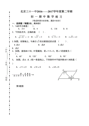 西城区中七年级下数学期中试卷(DOC 11页).doc