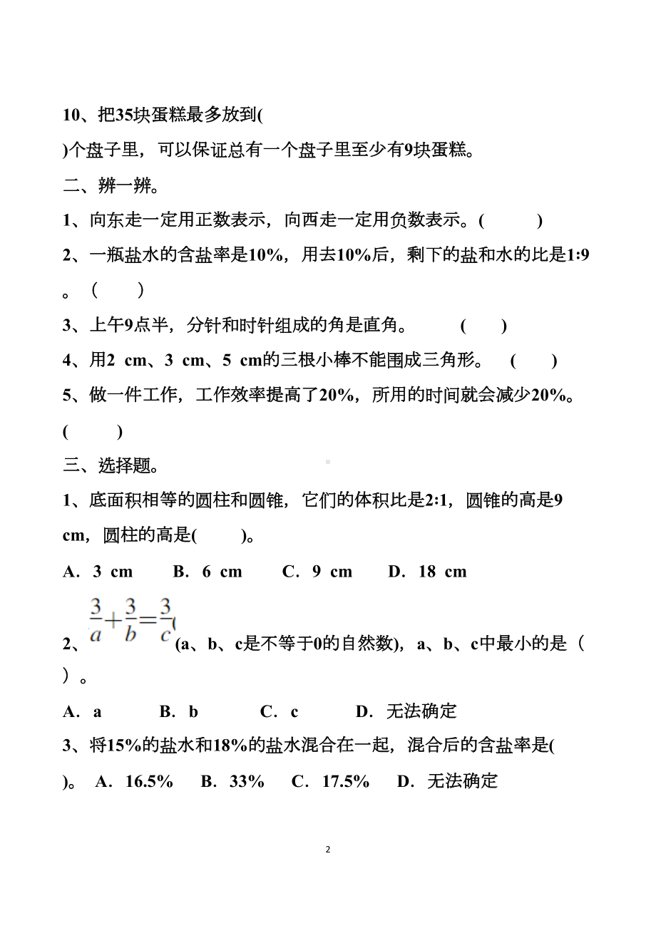 最新人教版六年级小升初数学期末测试试题以及答案(DOC 8页).docx_第2页