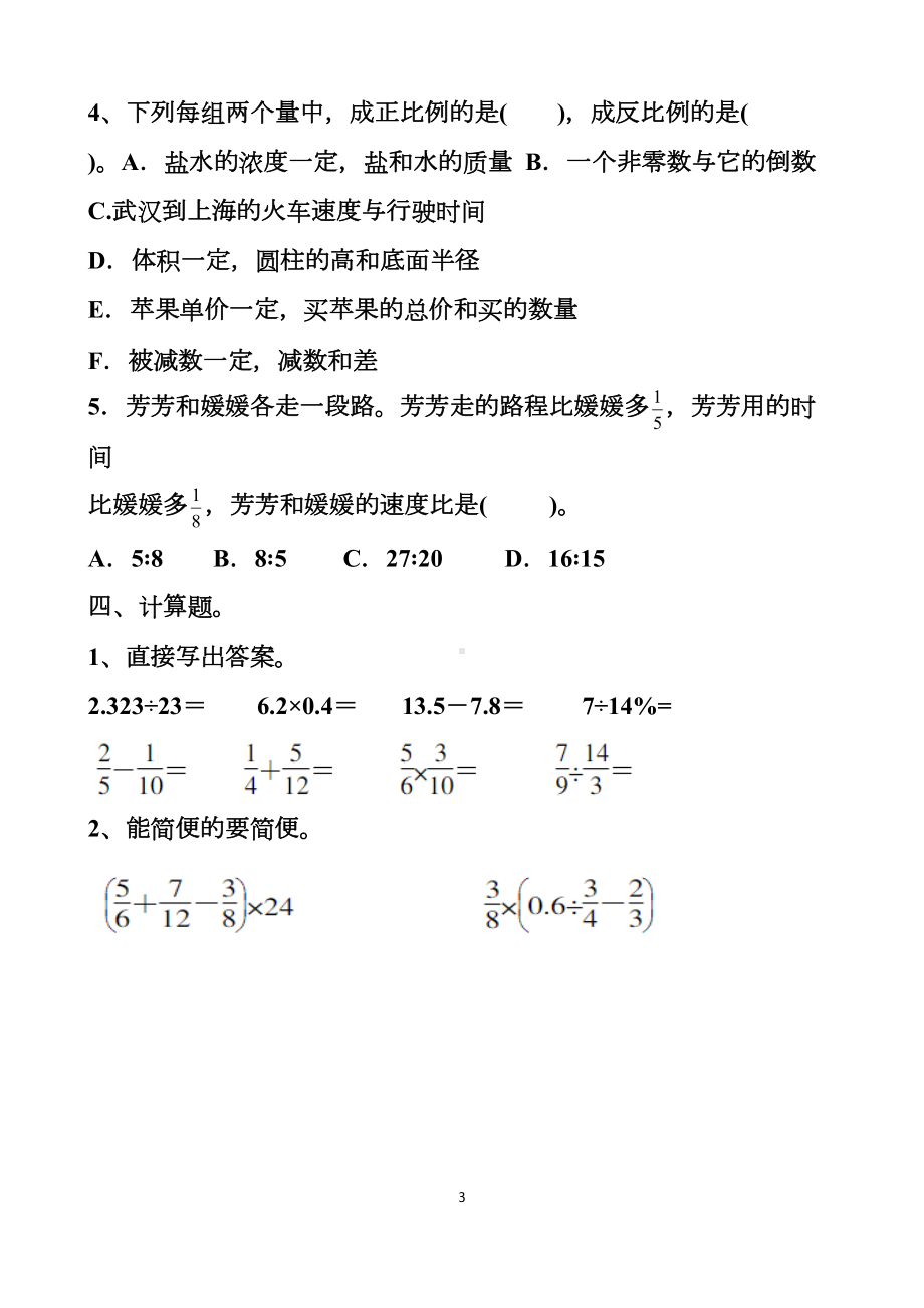 最新人教版六年级小升初数学期末测试试题以及答案(DOC 8页).docx_第3页