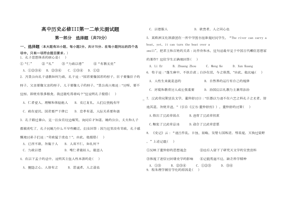 高中历史必修III第一二单元测试题(DOC 4页).doc_第1页