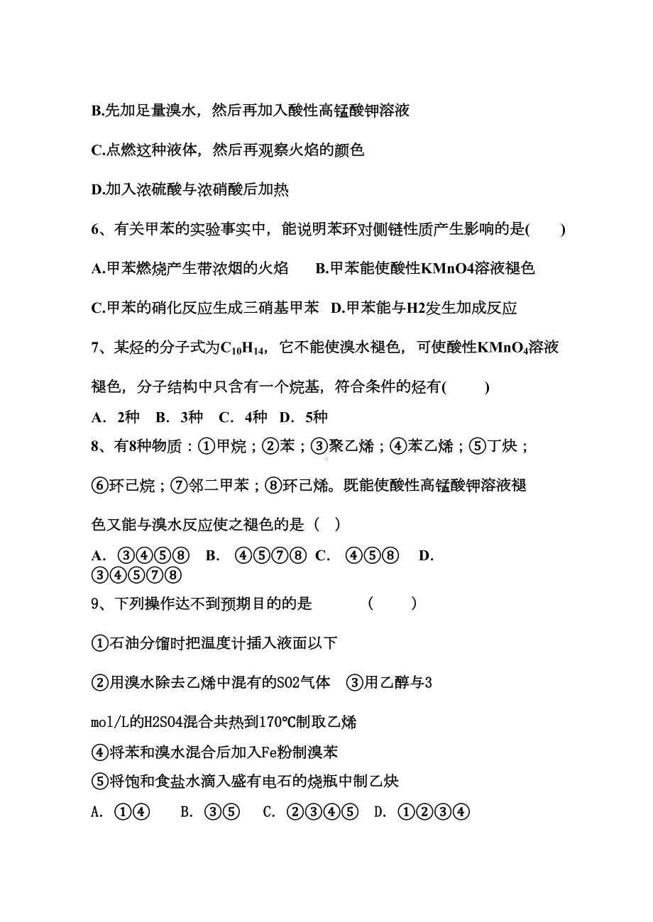 苯及其同系物练习题(DOC 5页).doc_第2页