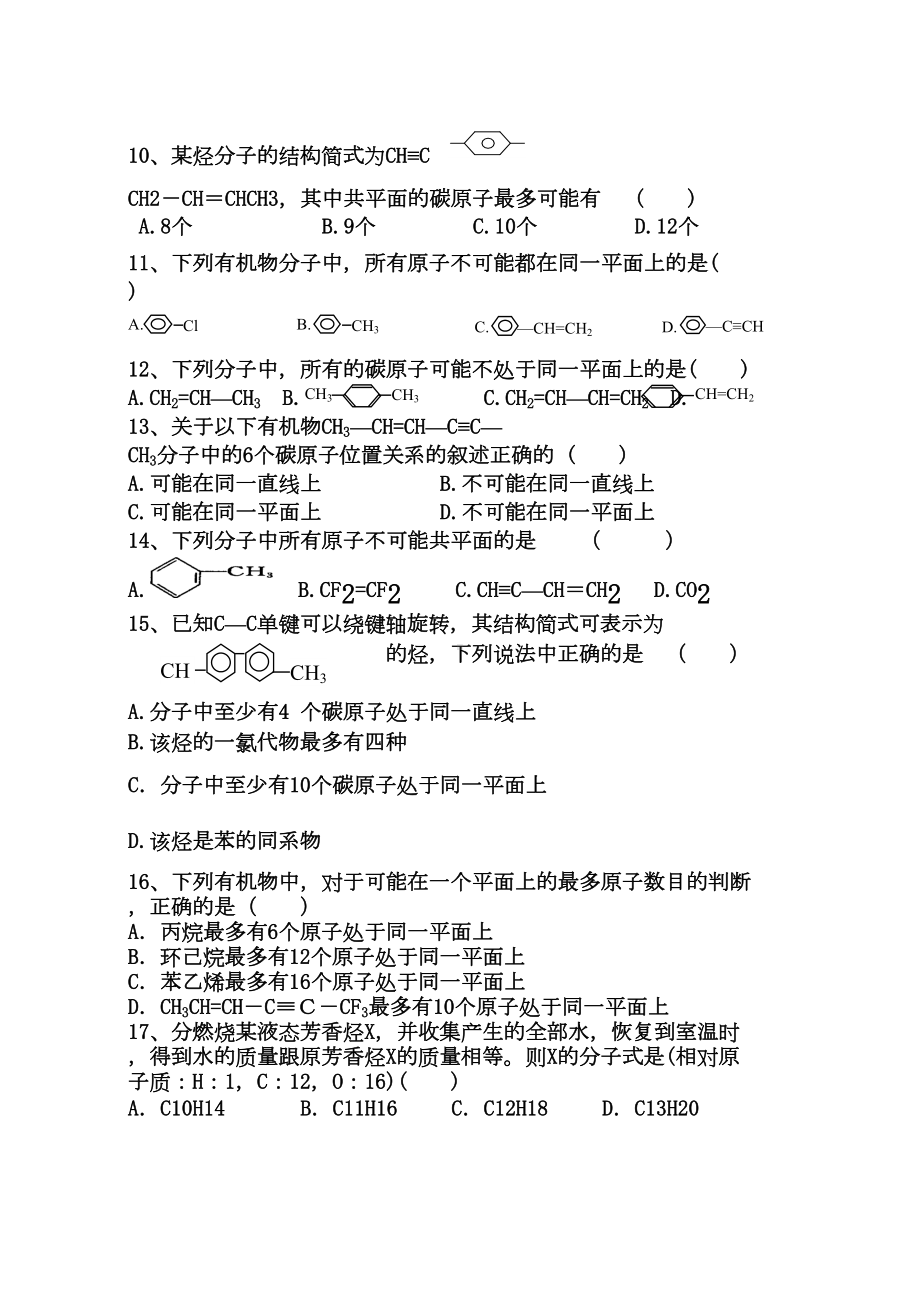 苯及其同系物练习题(DOC 5页).doc_第3页