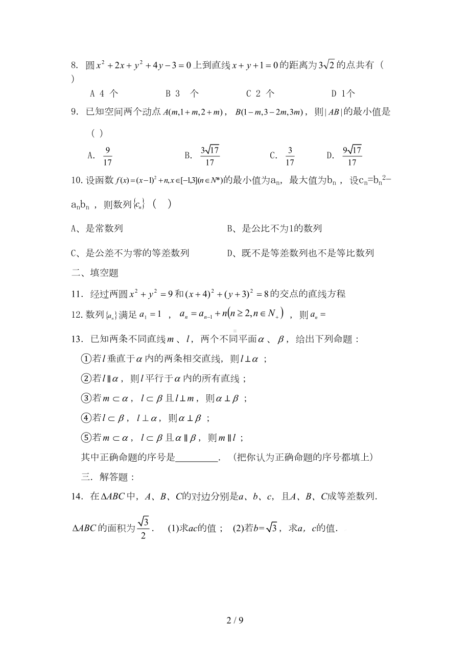 高一数学下学期期末测试卷(DOC 8页).doc_第2页