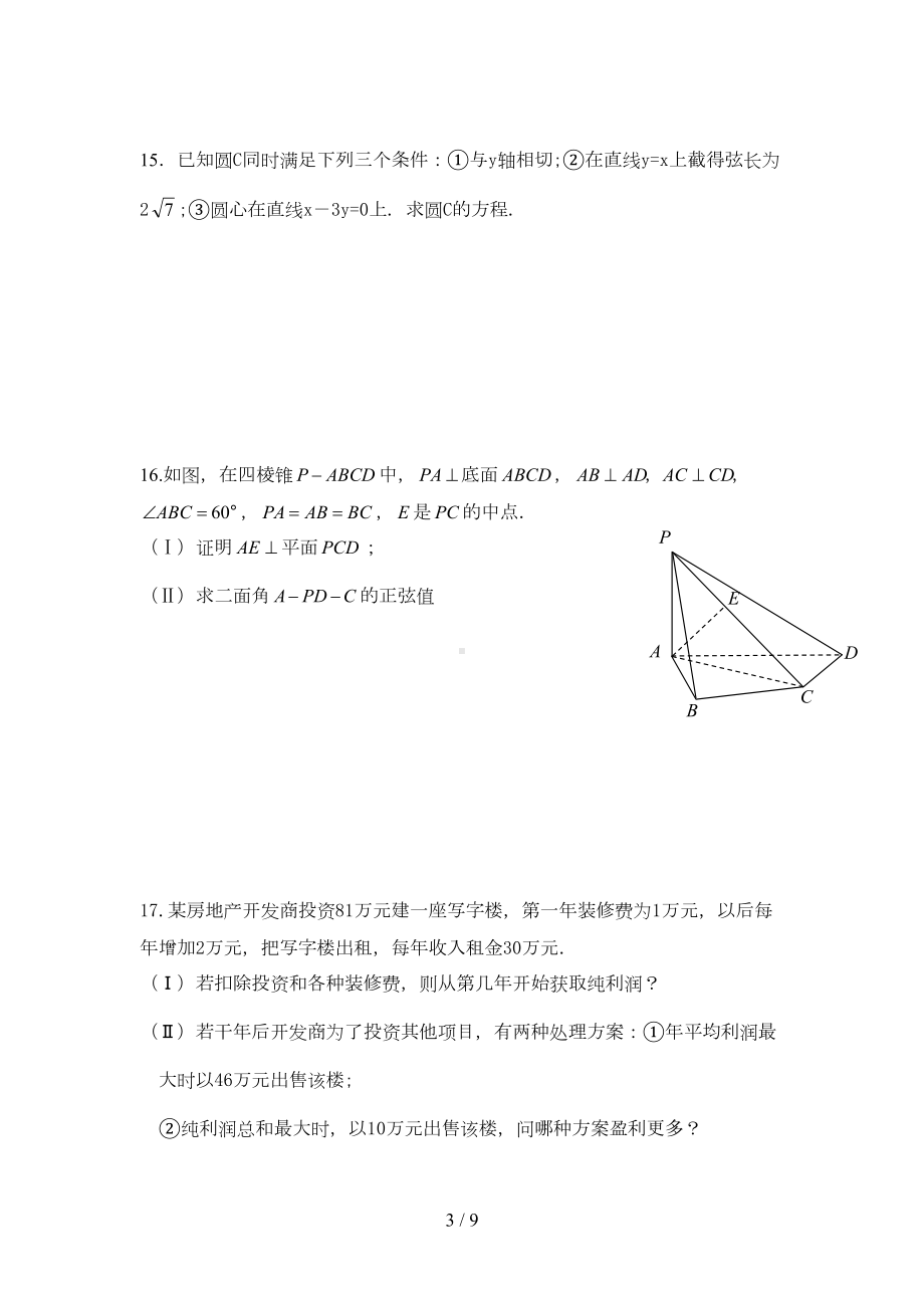 高一数学下学期期末测试卷(DOC 8页).doc_第3页