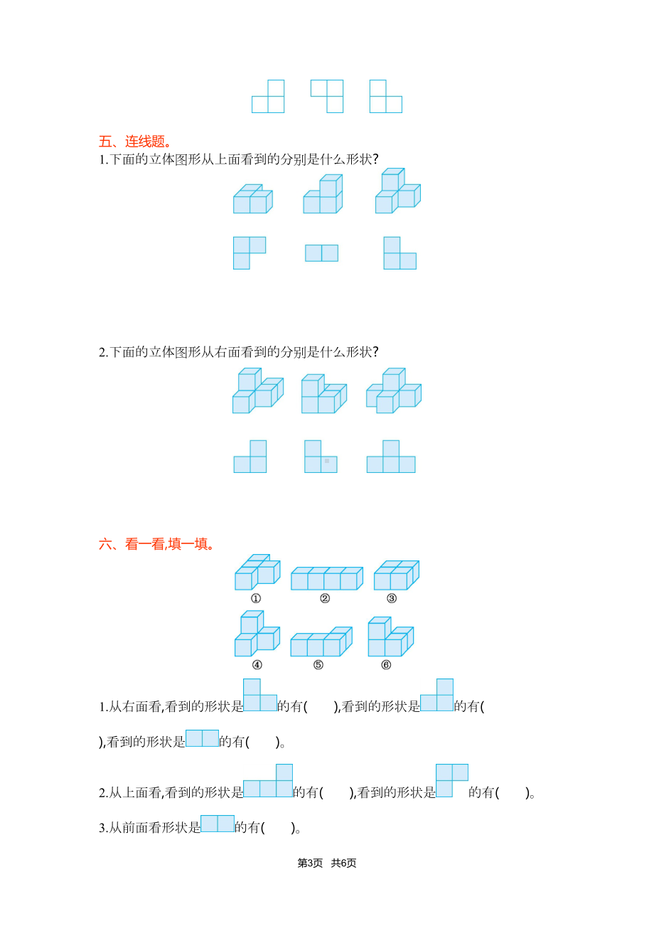 苏教版四年级数学上第三单元观察物体单元试卷及答案(DOC 6页).doc_第3页