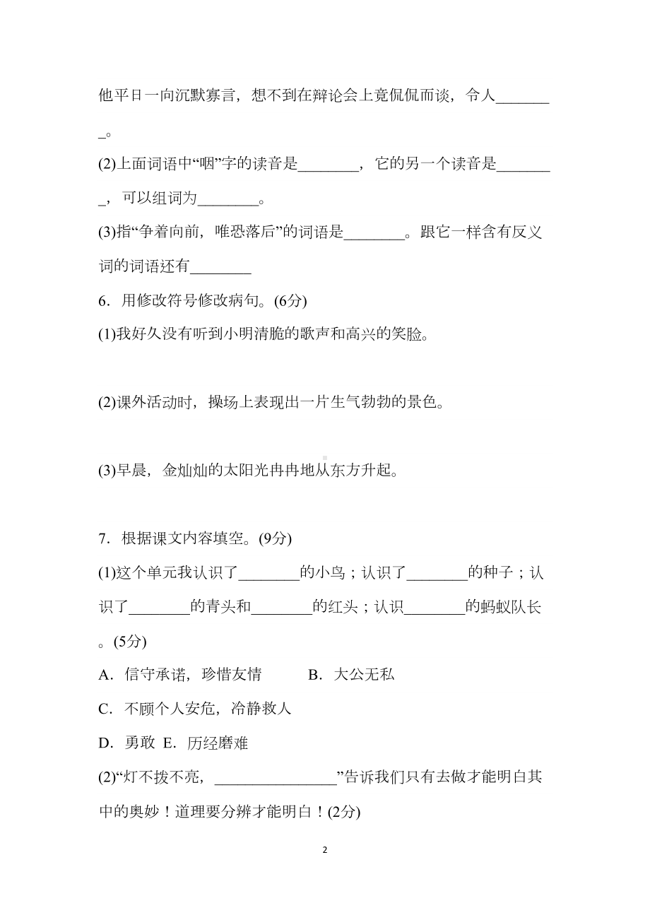 部编版三年级语文上册第三单元测试题(DOC 7页).docx_第2页