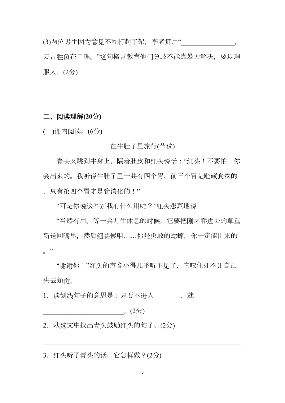 部编版三年级语文上册第三单元测试题(DOC 7页).docx_第3页