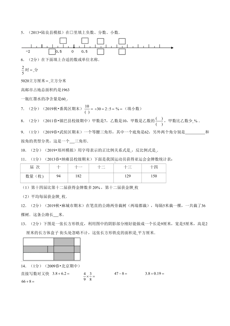 苏教版小升初数学试卷含答案(DOC 21页).doc_第2页