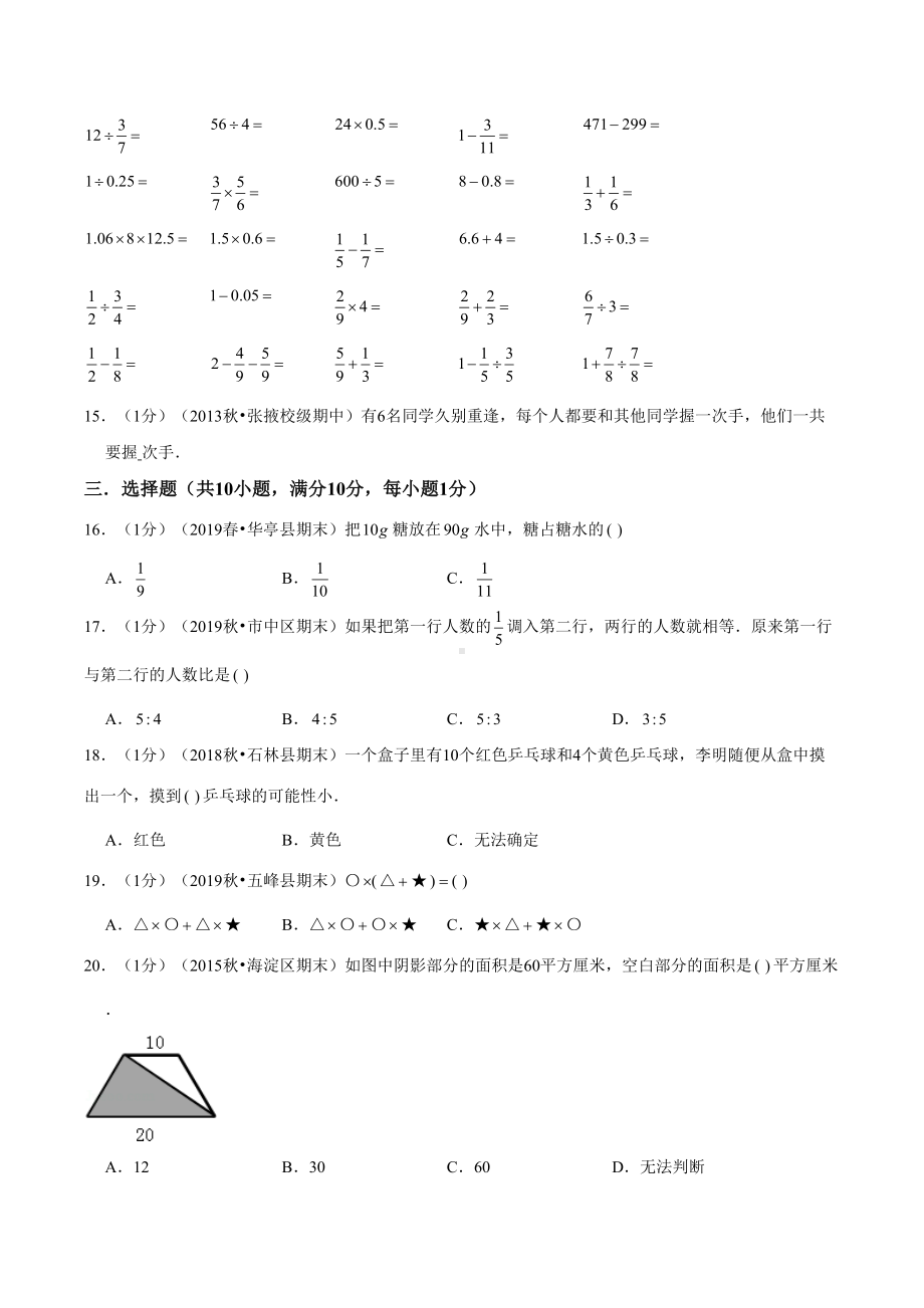 苏教版小升初数学试卷含答案(DOC 21页).doc_第3页