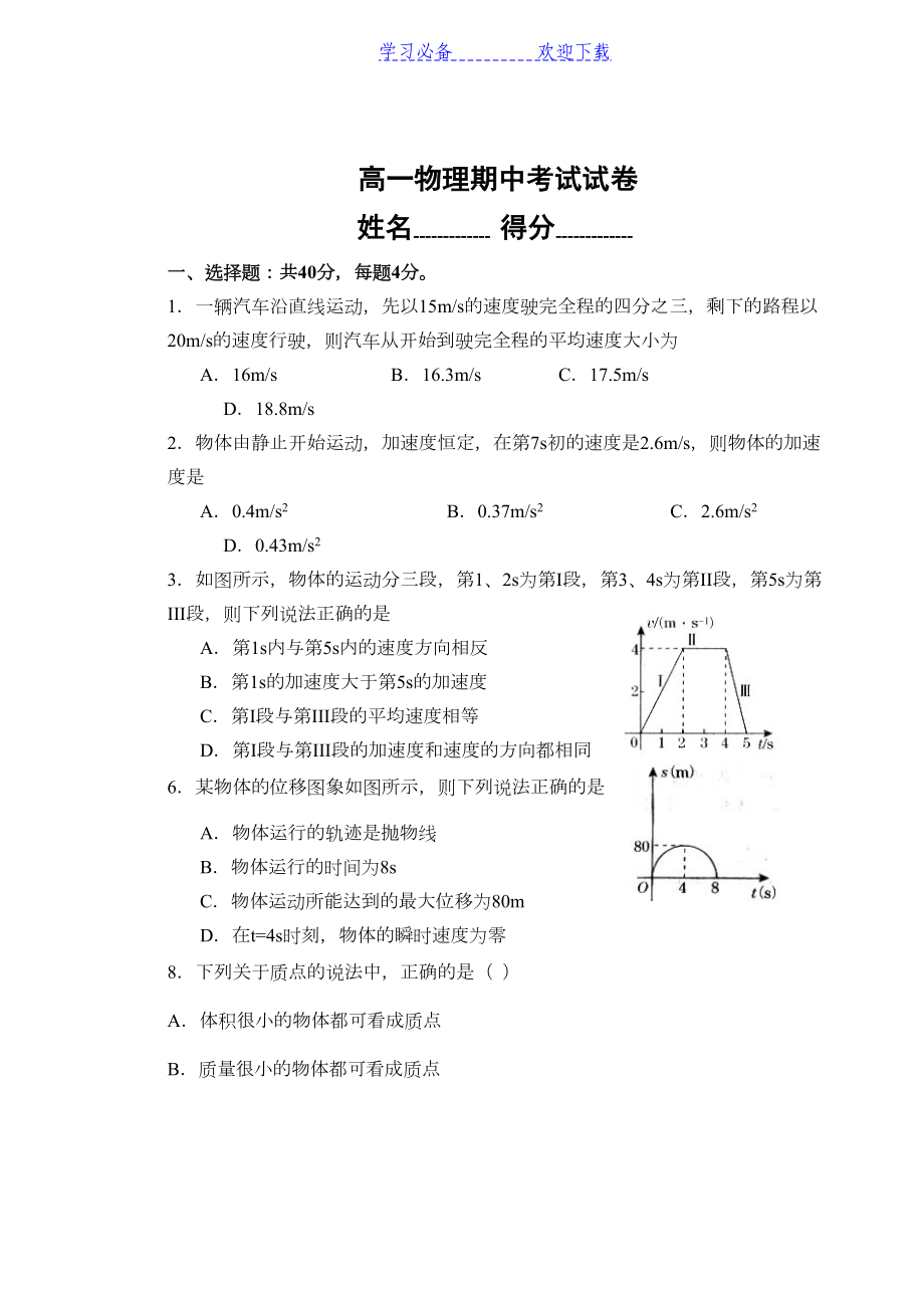 高一物理期中考试试题(DOC 4页).doc_第1页