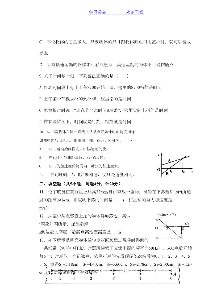 高一物理期中考试试题(DOC 4页).doc_第2页