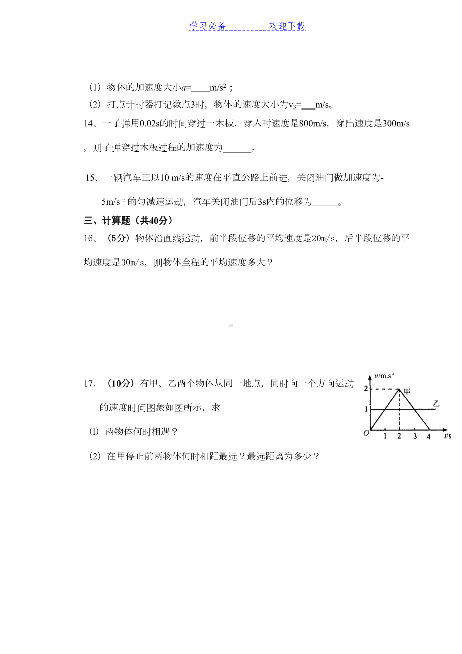 高一物理期中考试试题(DOC 4页).doc_第3页