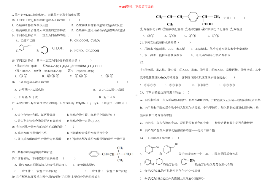 高二化学选修5复习题(完整资料)(DOC 6页).doc_第2页