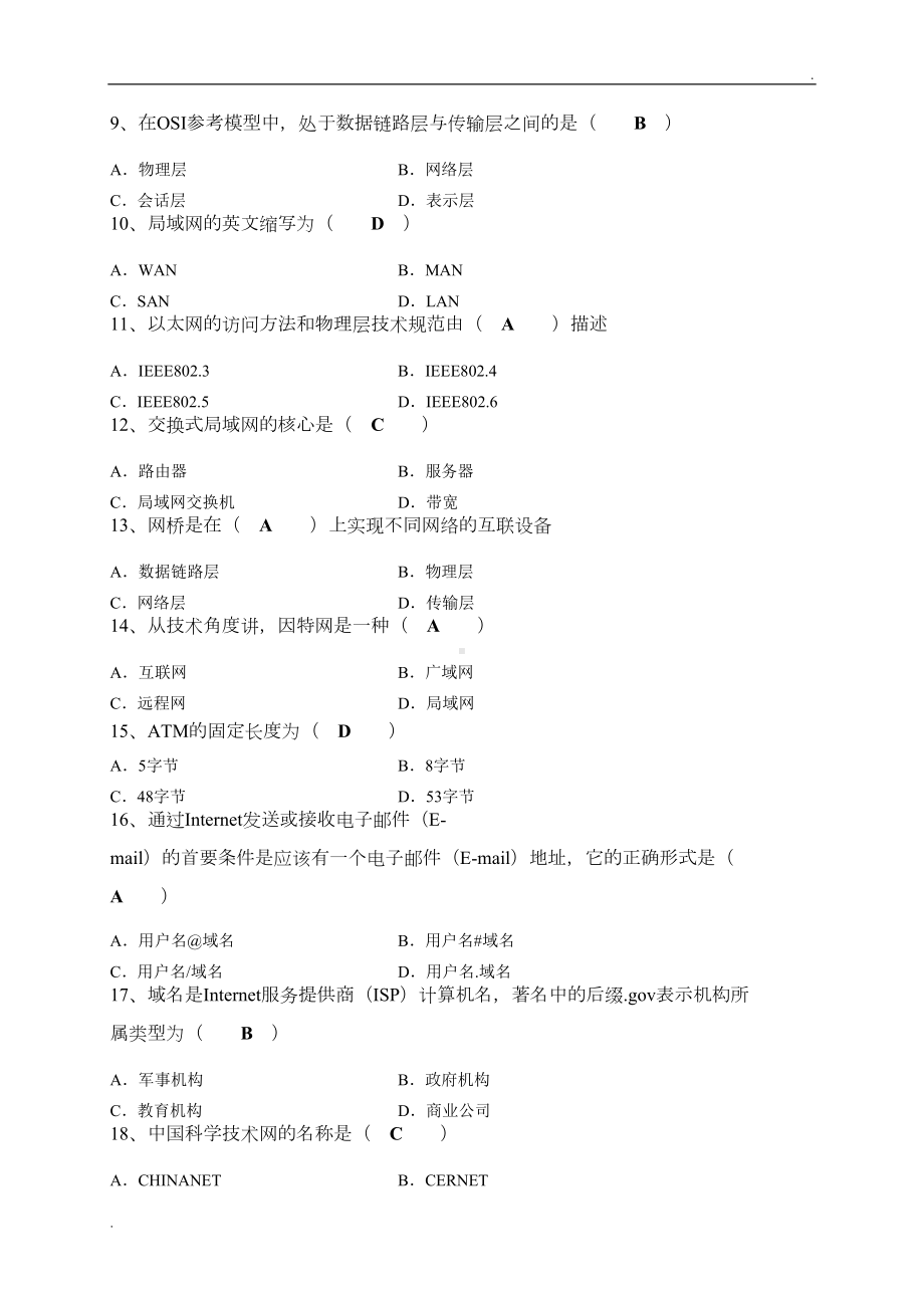 计算机网络复习资料(有答案)(DOC 15页).doc_第2页