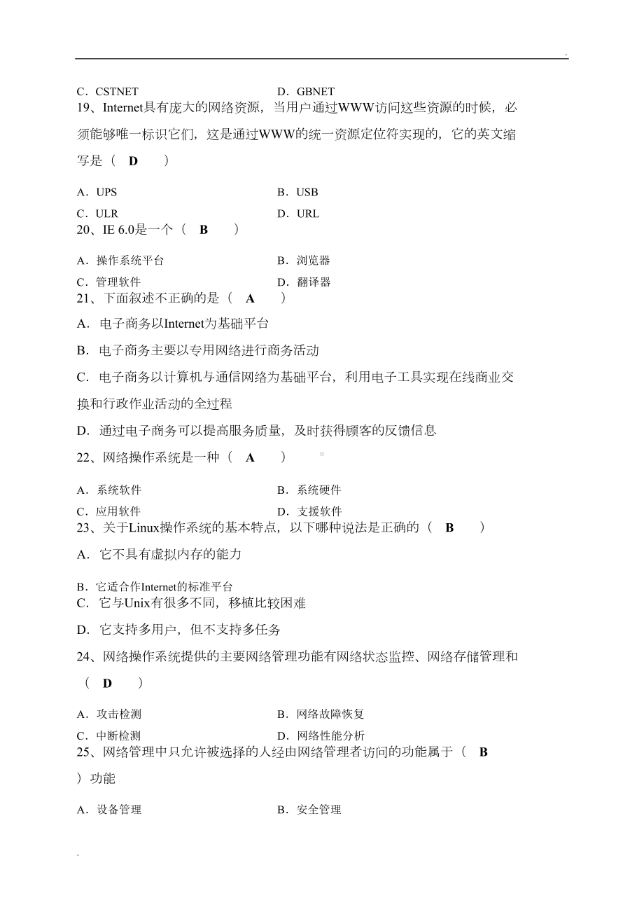 计算机网络复习资料(有答案)(DOC 15页).doc_第3页