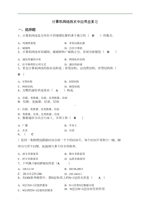 计算机网络复习资料(有答案)(DOC 15页).doc