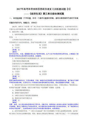 高考体育单招思想政治课复习训练测试题经济生活3教师卷(DOC 11页).doc