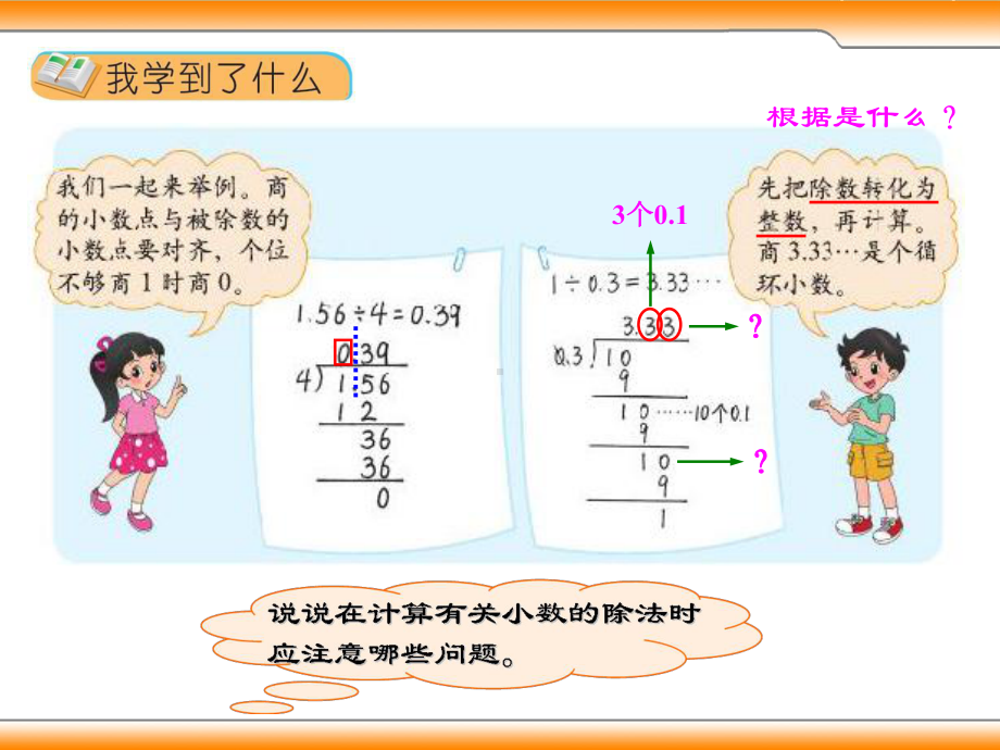 北师大版数学五年级上册《整理与复习》课件.ppt_第2页