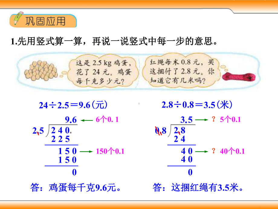 北师大版数学五年级上册《整理与复习》课件.ppt_第3页