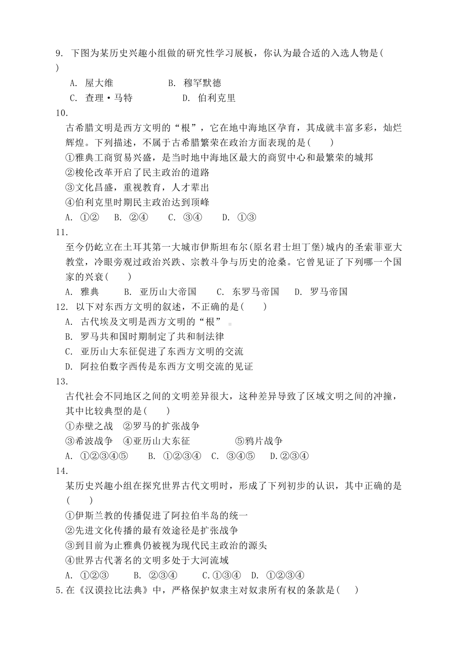 部编版九年级上册历史第一单元测试题(DOC 5页).doc_第2页