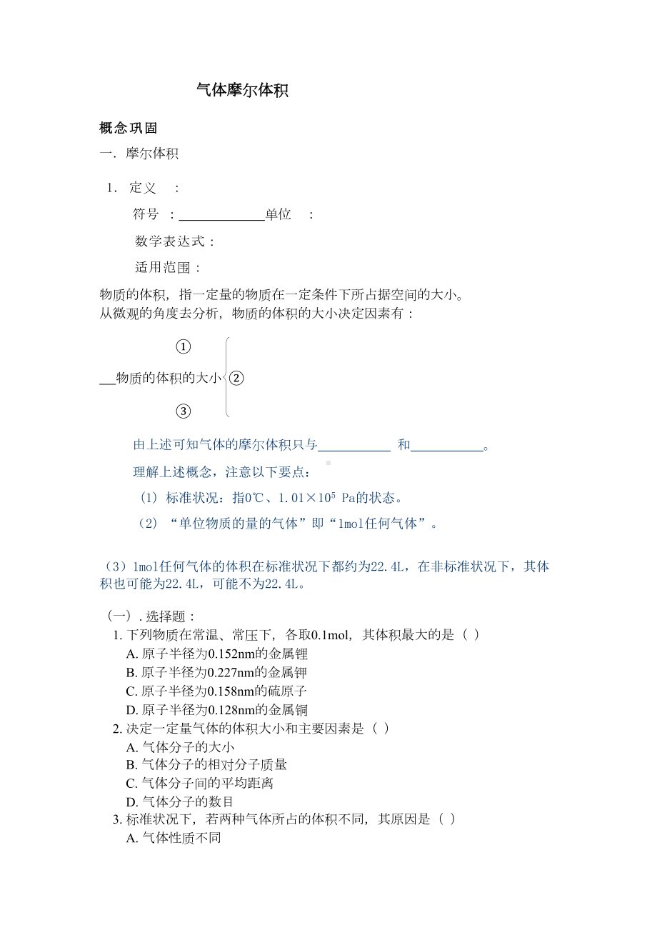 高一化学气体摩尔体积练习题及答案(DOC 6页).docx_第1页