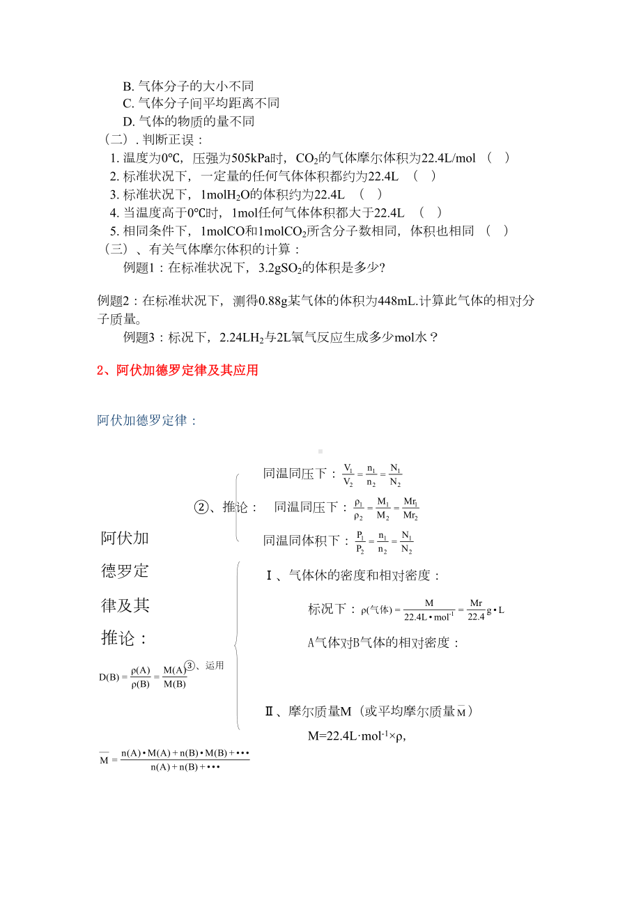 高一化学气体摩尔体积练习题及答案(DOC 6页).docx_第2页