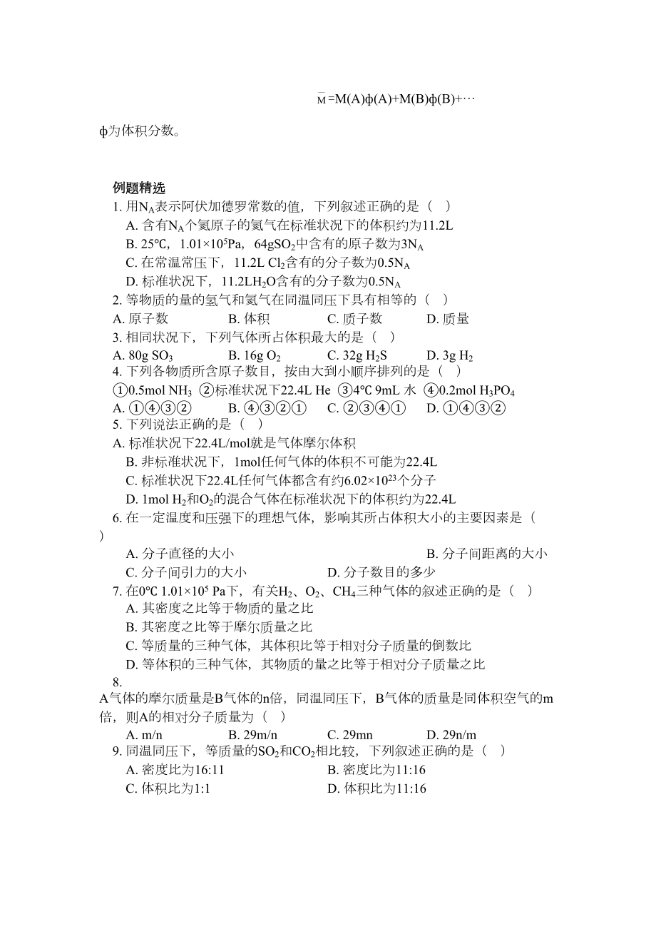 高一化学气体摩尔体积练习题及答案(DOC 6页).docx_第3页