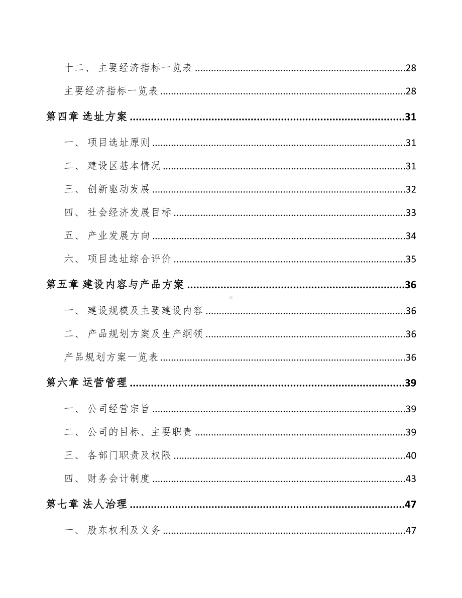 年产xxx套测试仪器仪表项目经营分析报告(DOC 77页).docx_第3页